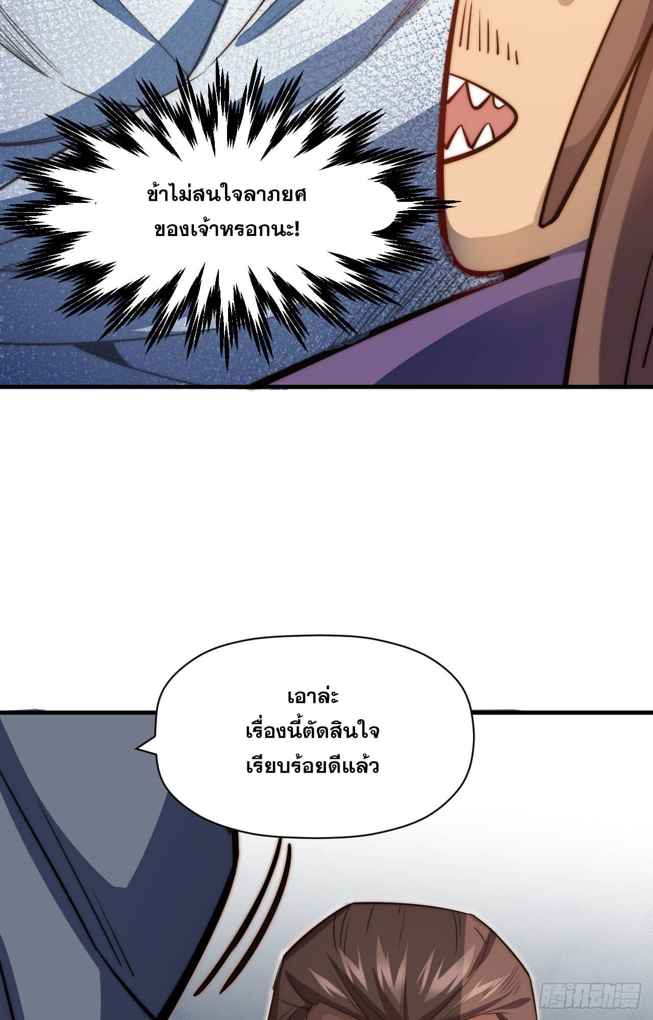 ระบบสุ่มดวงชะตา(ทันจีน) ตอนที่ 72 หน้า 43