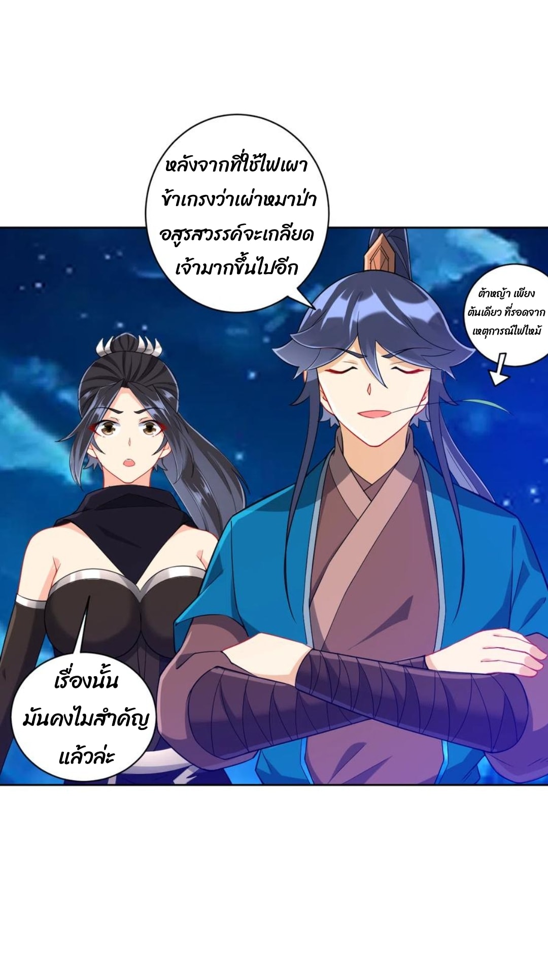 ข้ารับใช้ชั้นหนึ่ง ตอนที่ 201 หน้า 2