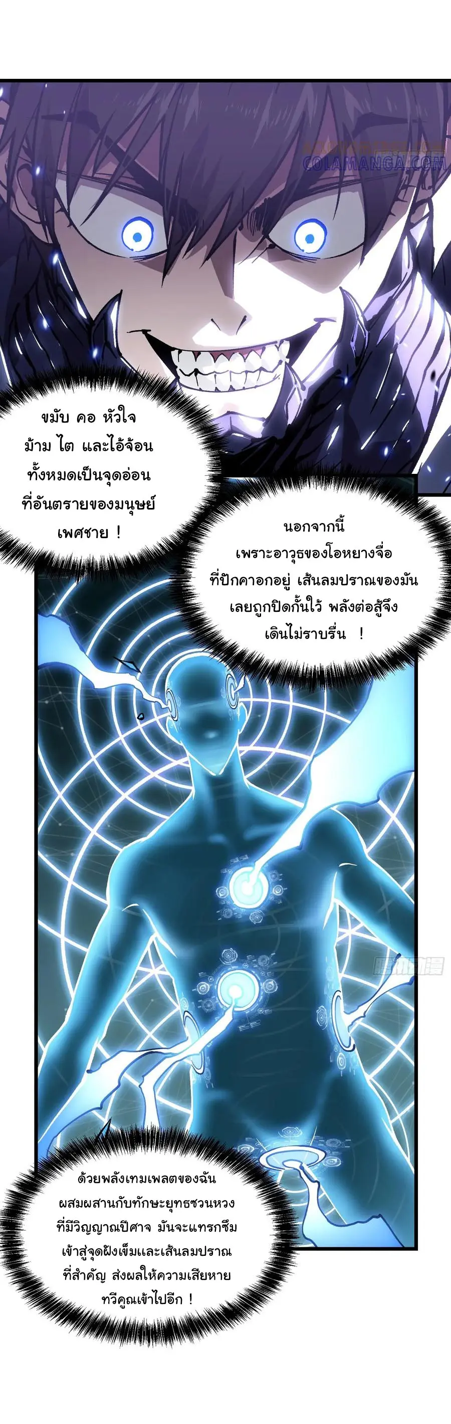 ขอให้ข้าเป็นราชาเเห่งเหล่ามอนเตอร์ ( starting from awakening the king of monsters ) ตอนที่ 39 หน้า 25