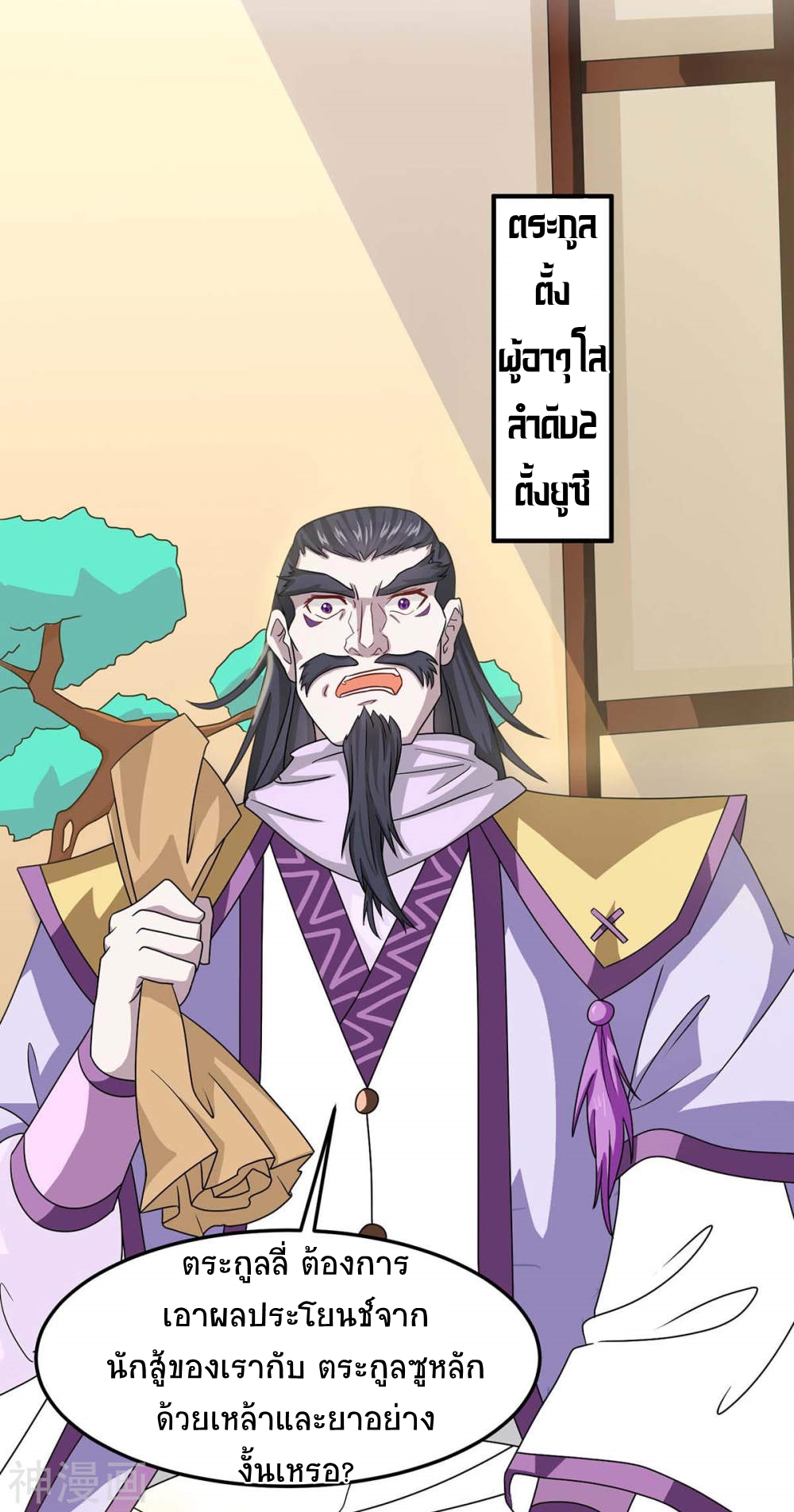 การกลับมาของจักพรรดิ์ ตอนที่ 152 หน้า 11