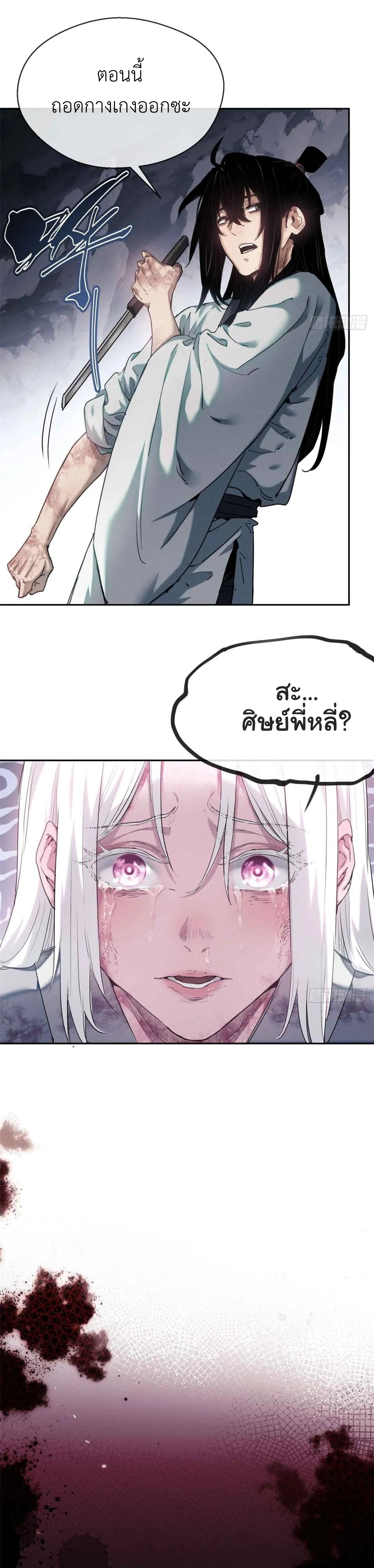 Dao of the Bizarre Immortal เซียนมรรคพิกล คนวิปลาส ตอนที่ 13 หน้า 14