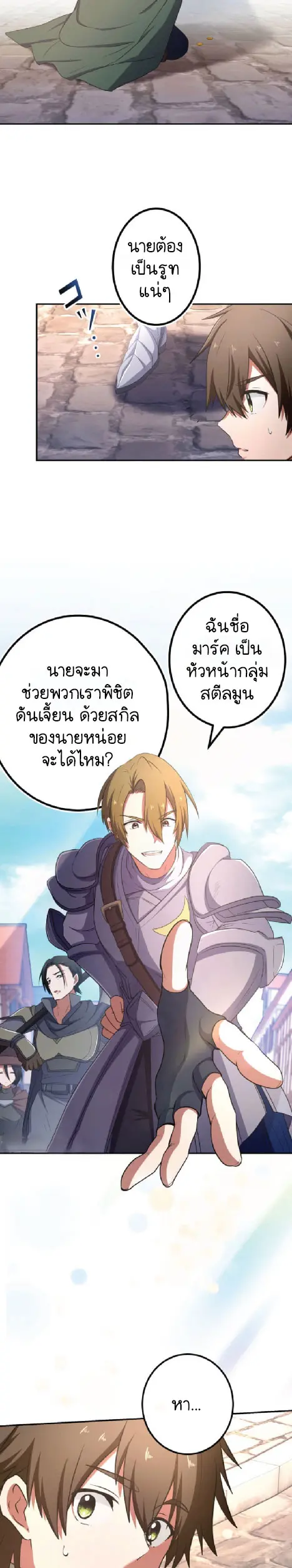 ไกด์นักผจญภัย: เส้นทางลัดสู่การเป็นผู้แข็งแกร่งที่สุด ตอนที่ 1 หน้า 15