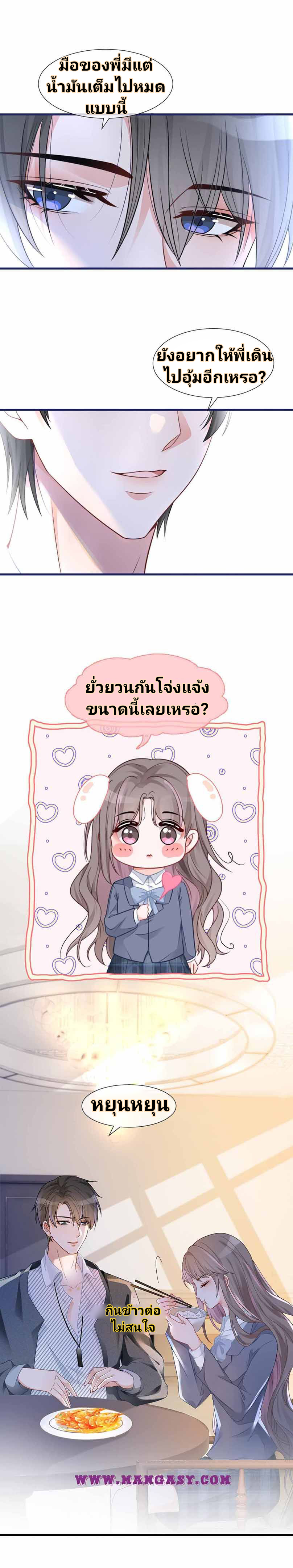 My Brothers Dote On Me ตอนที่ 30 หน้า 15