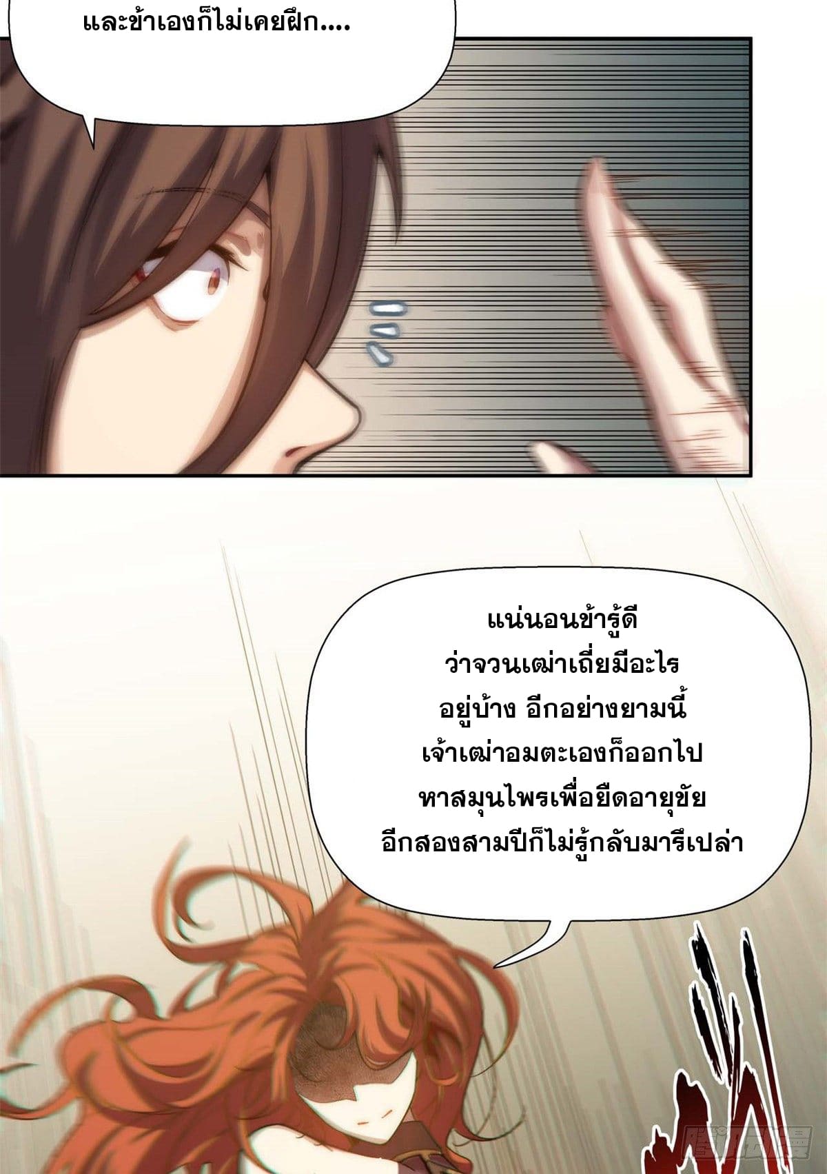 ระบบสุ่มดวงชะตา(ทันจีน) ตอนที่ 5 หน้า 8