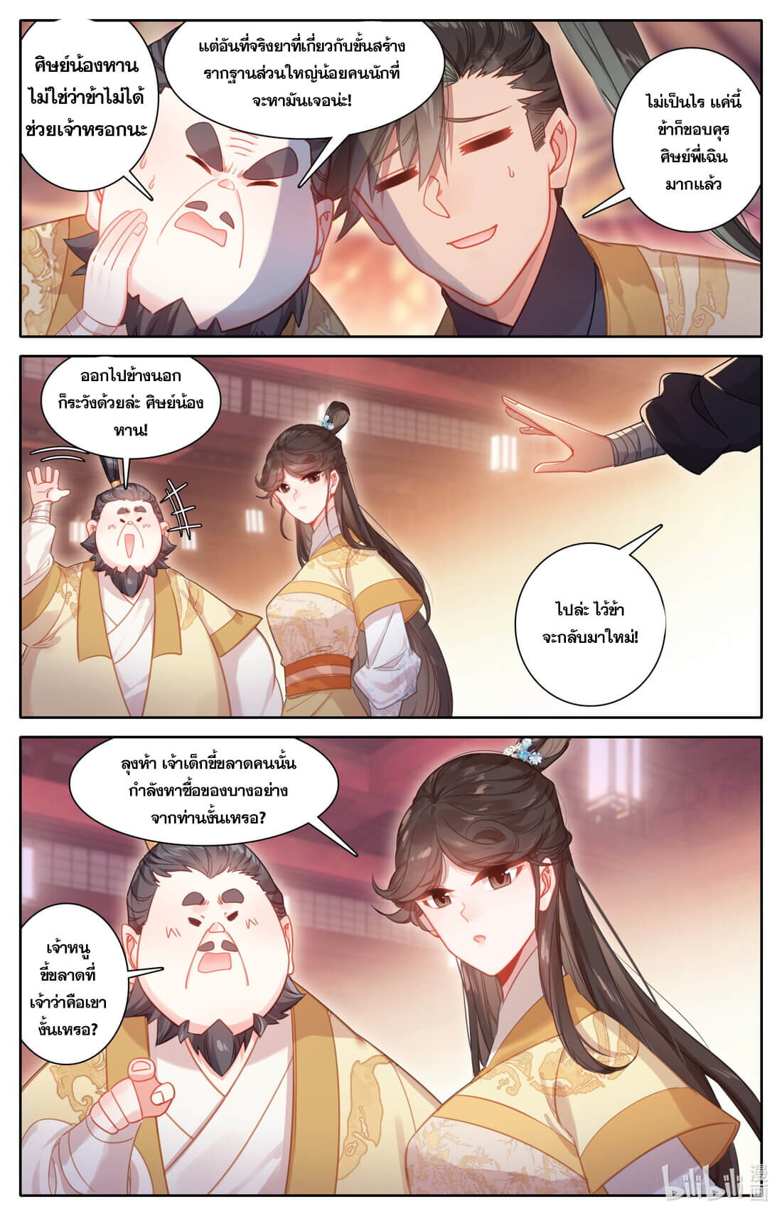 A record of a mortal's journey to immortality(ทันจีน) ตอนที่ 136 หน้า 2