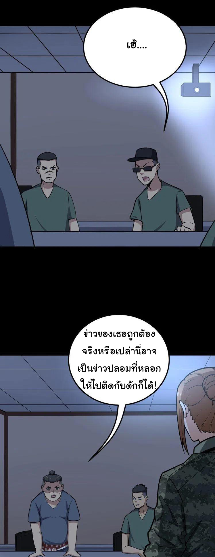 Bad Hand Witch Doctor สุดยอดพ่อมดหมอผี ตอนที่ 24 หน้า 21