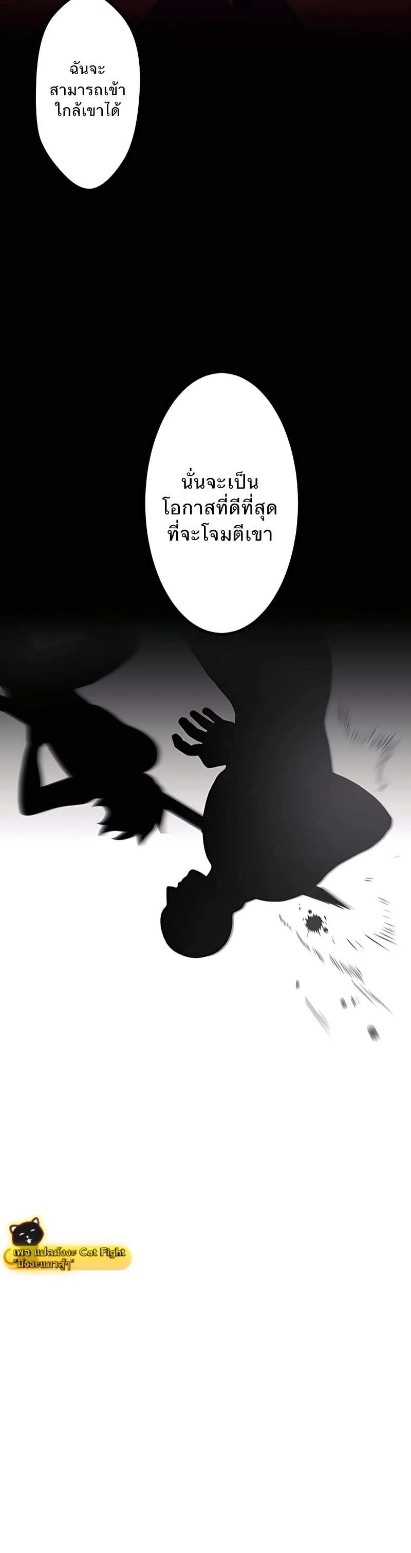 ฉันกลับชาติมาเกิดใหม่เป็นก็อบลินระดับ SSS ตอนที่ 3 หน้า 25