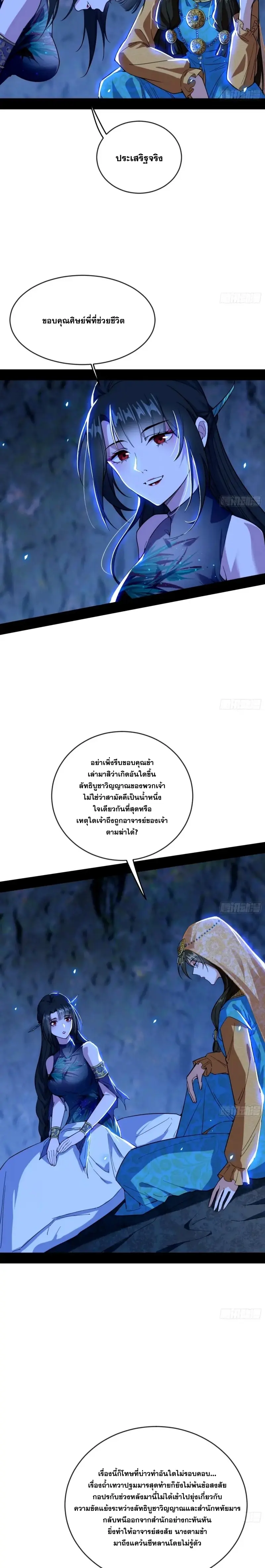 I'm an Evil God ข้าคือจักรพรรดิปีศาจ ตอนที่ 361 หน้า 18