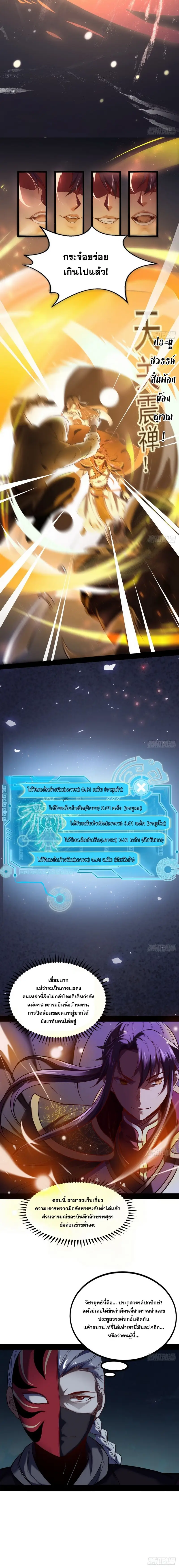 I'm an Evil God ข้าคือจักรพรรดิปีศาจ ตอนที่ 39 หน้า 9