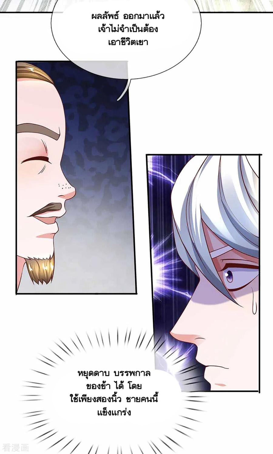 Shura Sword Sovereign ตอนที่ 160 หน้า 13