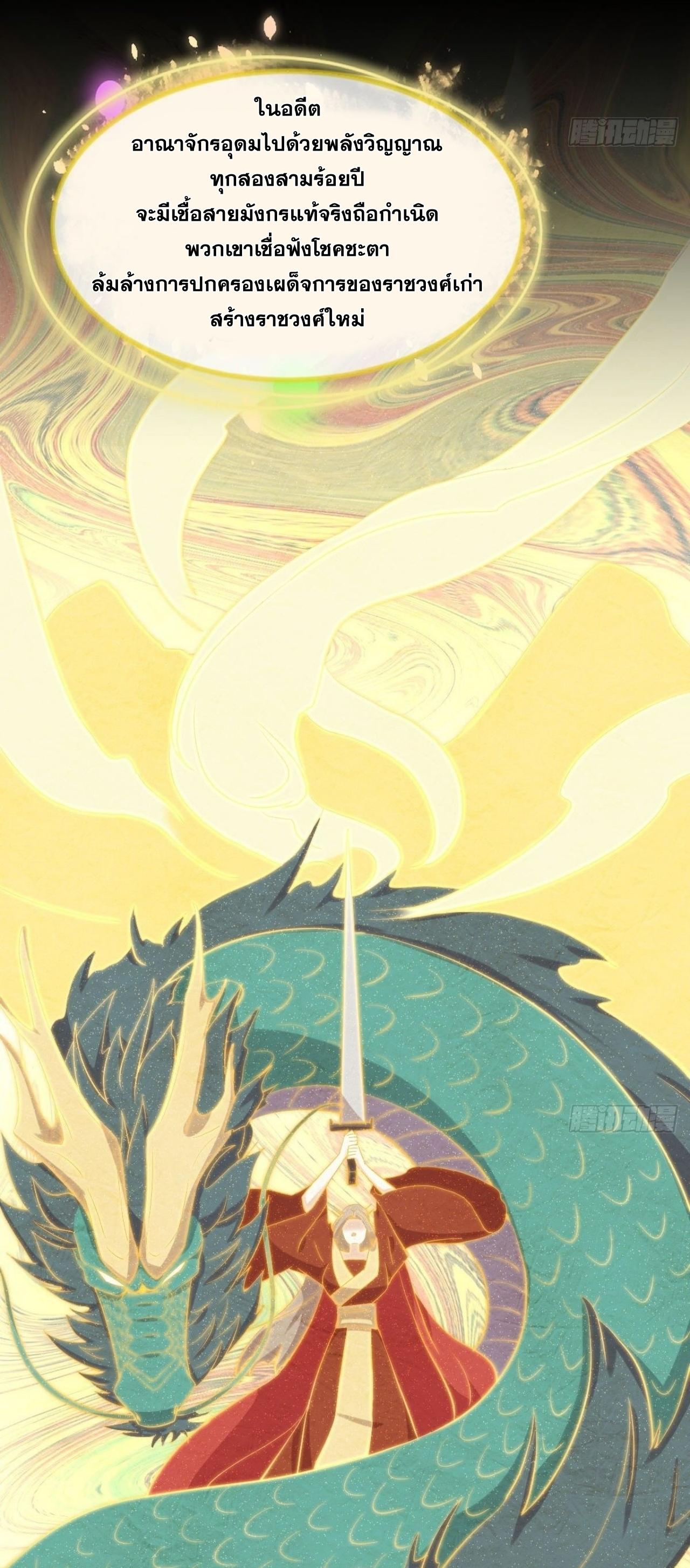 Immortal Swordsman in The Reverse World ข้าเซียนกระบี่ไม่เกาะสตรี ตอนที่ 327 หน้า 3