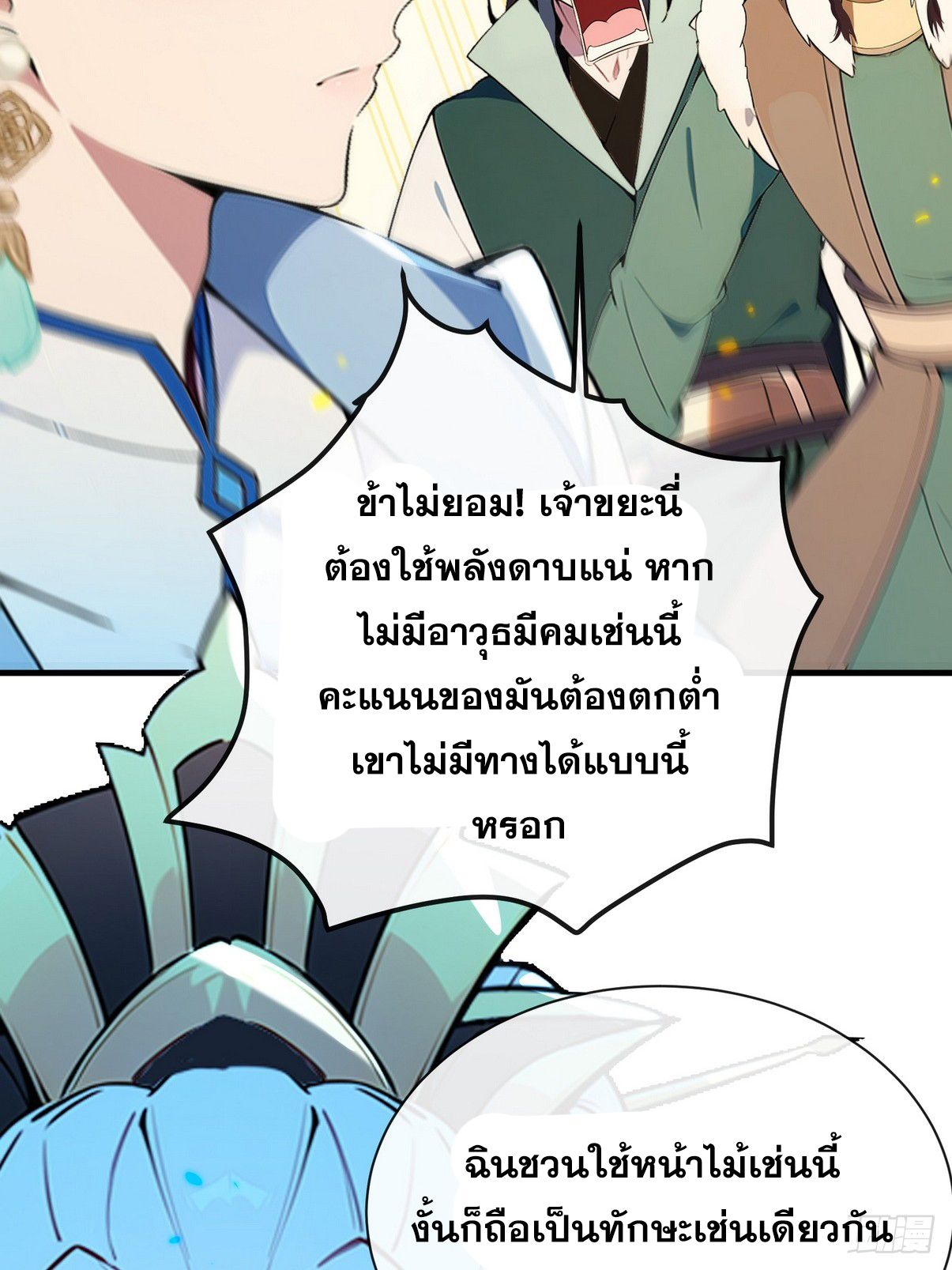 ระบบตัวเอก : ใต้หล้าแห่งนี้ข้าเป็นใหญ่ ตอนที่ 11 หน้า 8