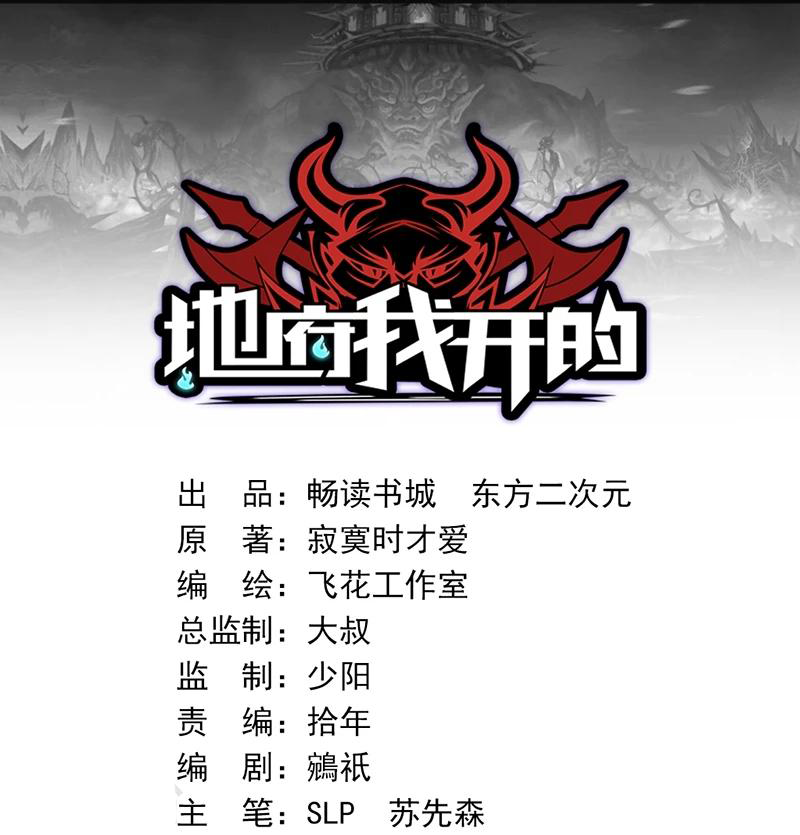 Abrí las puertas de el infierno ข้าเปิดแดนยมโลก ตอนที่ 39 หน้า 2