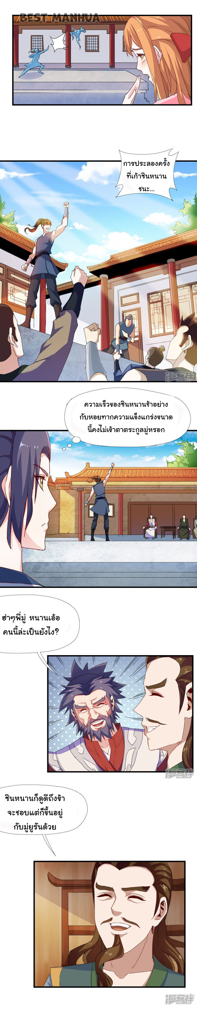 เหยียบย่ำแม่น้ำอมตะ ตอนที่ 10 หน้า 3