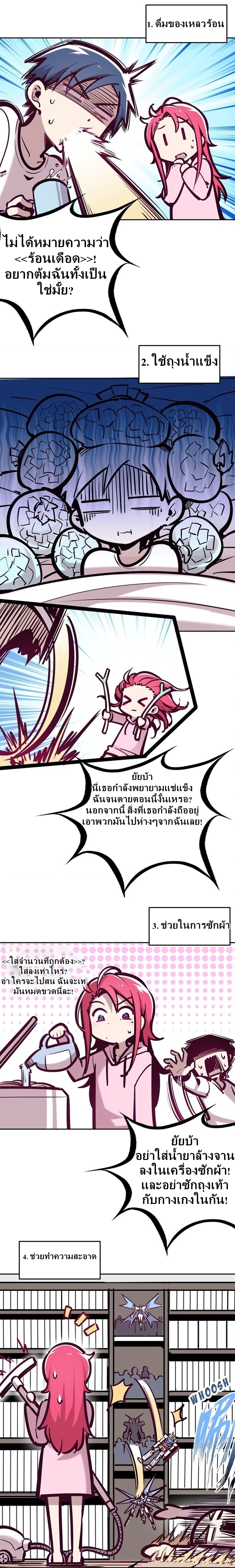 Demon x Angel can't get along! ตอนที่ 36 หน้า 10