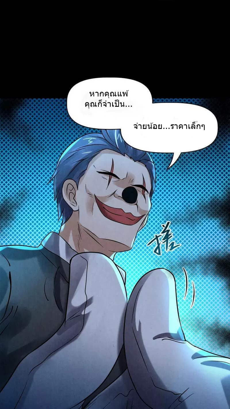 Overly Ferocious of Being Cautious ตอนที่ 64 หน้า 12