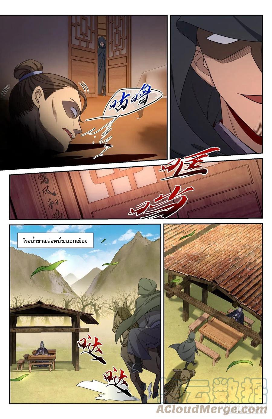 ผู้พิทักษ์รัตติกาล ตอนที่ 97 หน้า 8