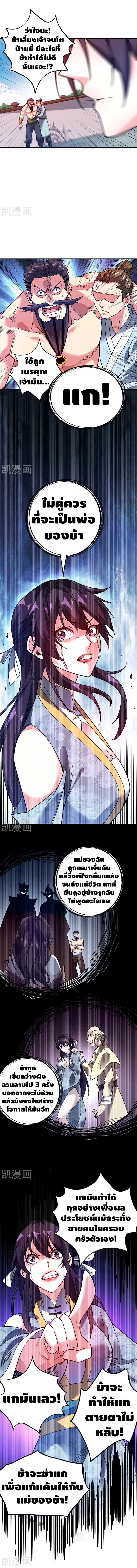 Eternal first son-in-law ตอนที่ 62 หน้า 6