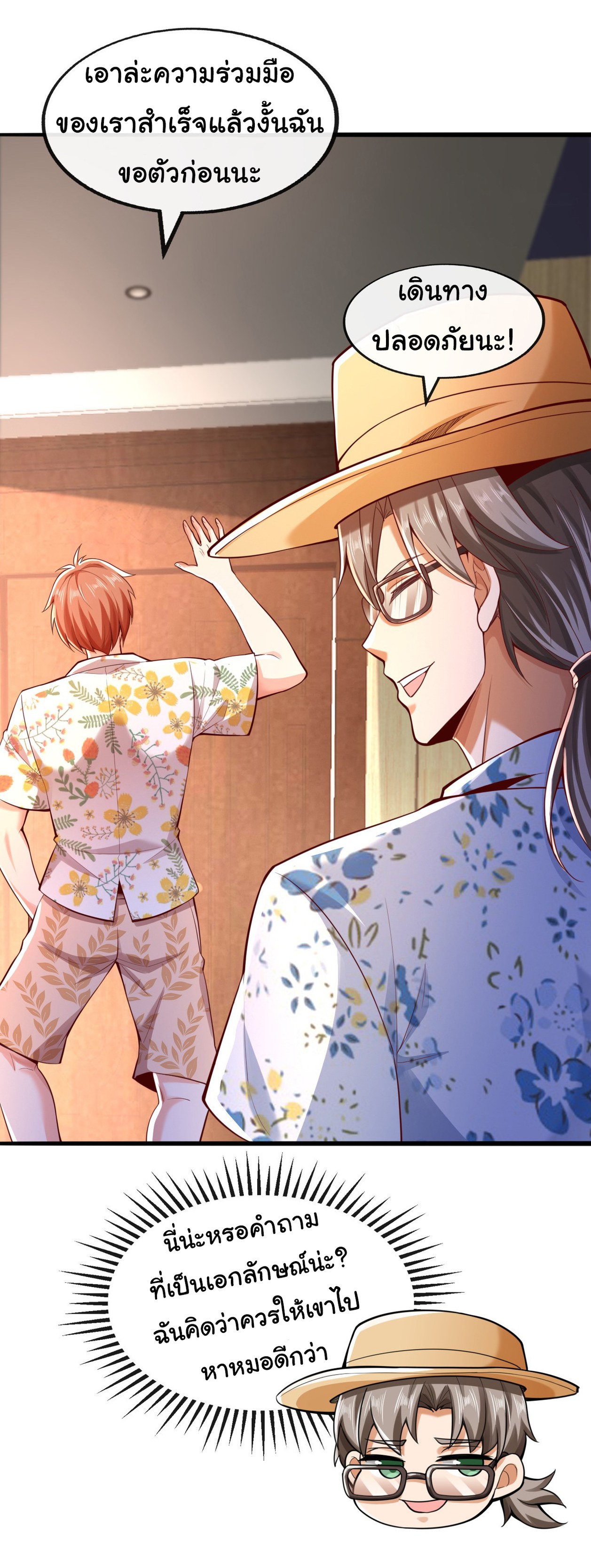 Chu Chen, the trash son-in-law ตอนที่ 17 หน้า 34