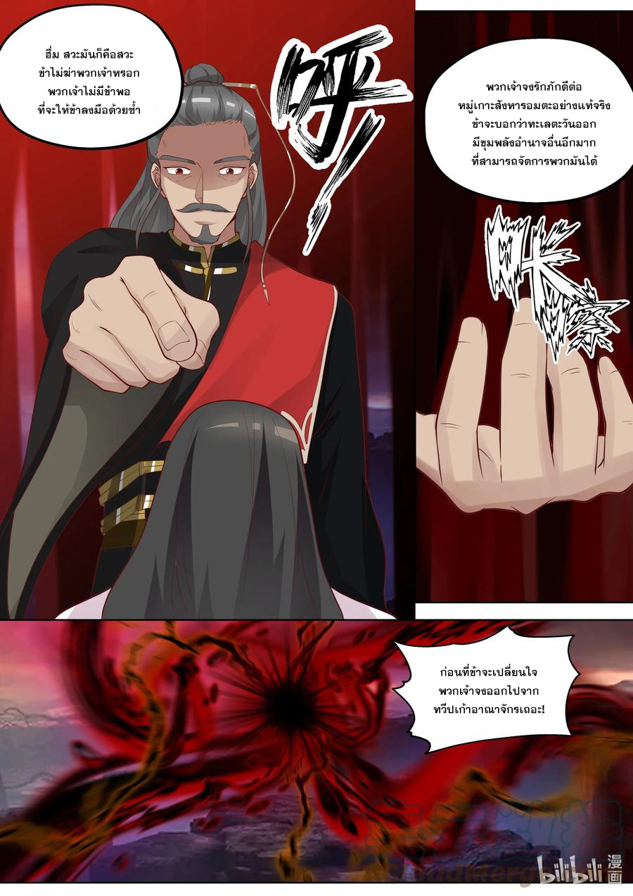 เทพสายฟ้า ราชาสงคราม ตอนที่ 387 หน้า 2