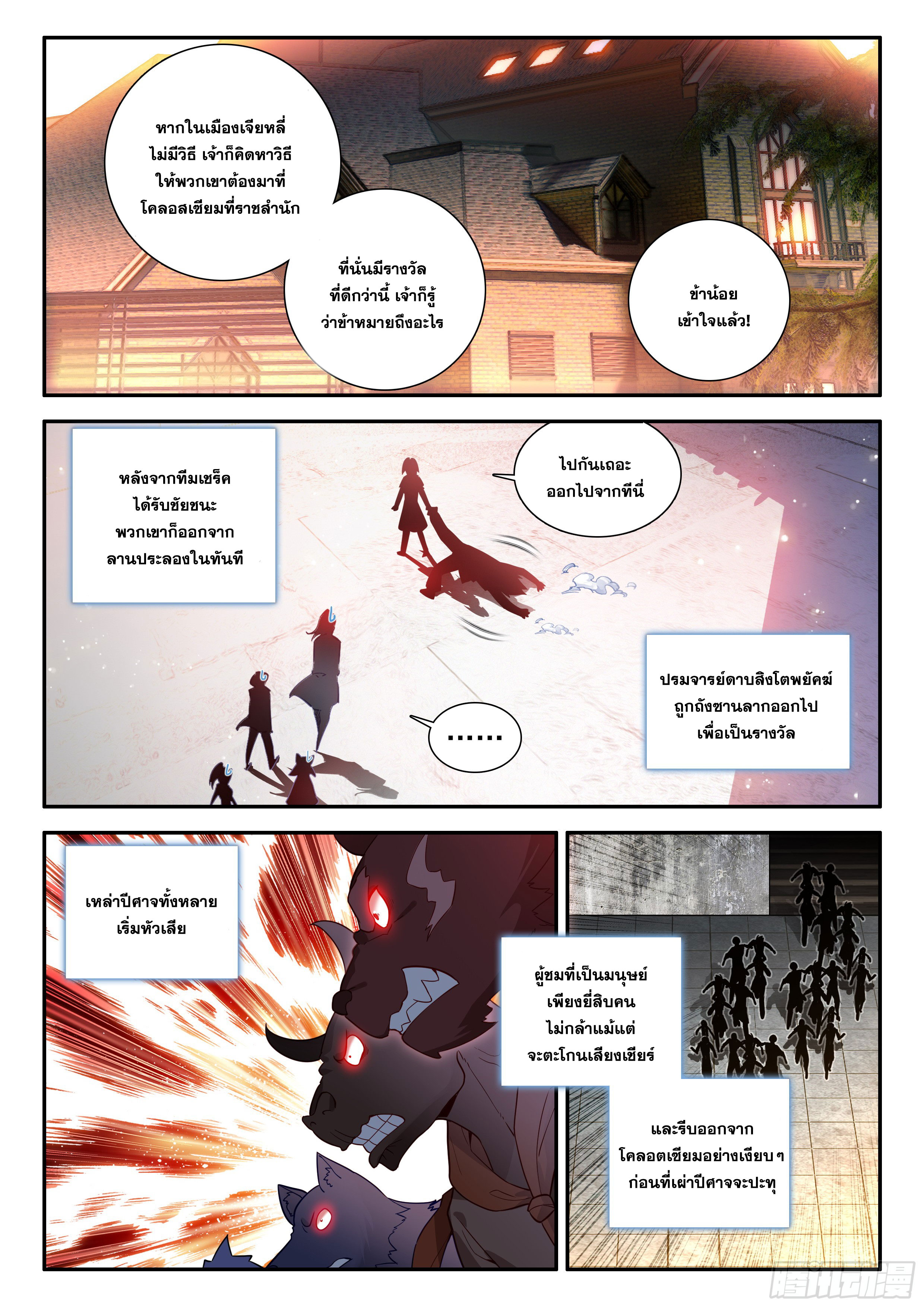 Douluo Dalu 5 - Rebirth of Tang san ตอนที่ 132 หน้า 11