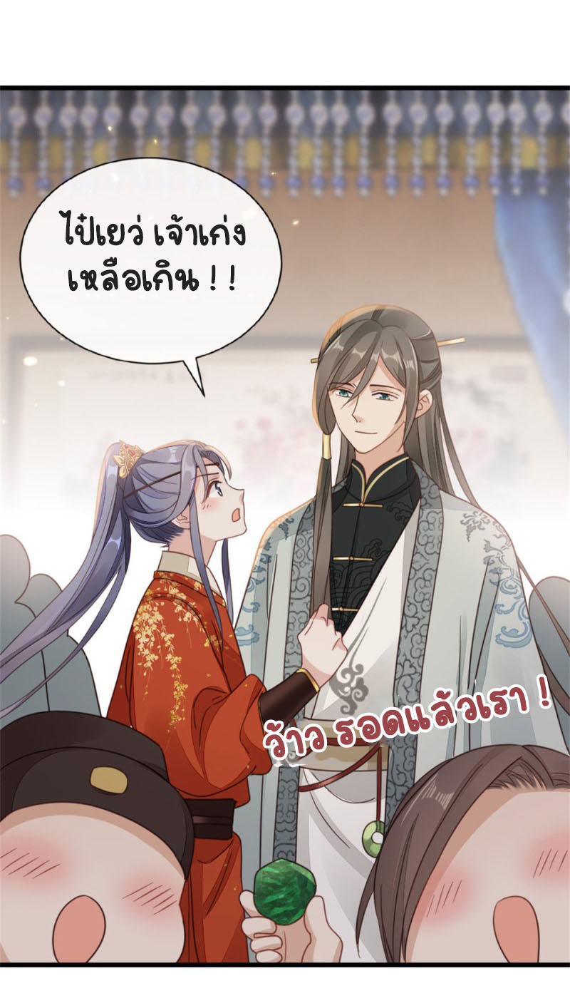 ระบบเปลี่ยนชะตายัยตัวร้าย ตอนที่ 52 หน้า 22