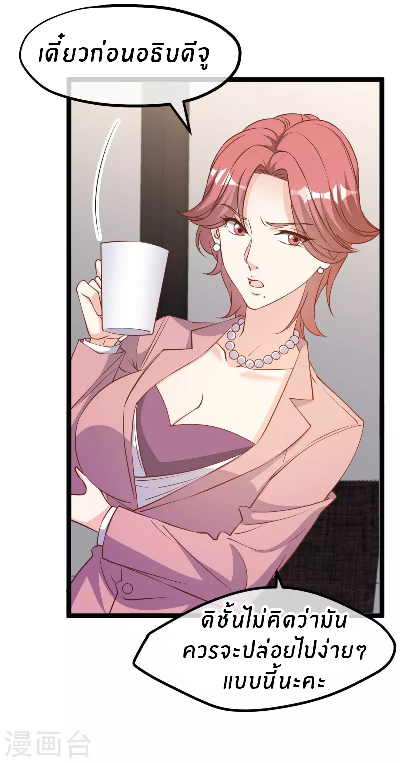 God Fisherman ตอนที่ 213 หน้า 8