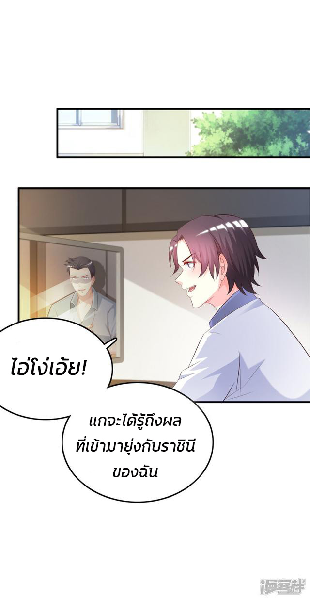 ราชาดอกไม้อมตะ ตอนที่ 26 หน้า 18