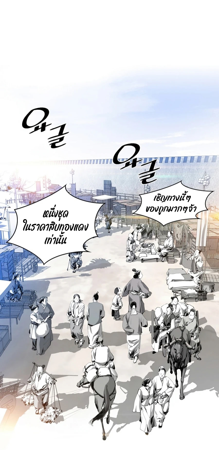 เส้นทางสู่สวรรค์ ตอนที่ 5 หน้า 32
