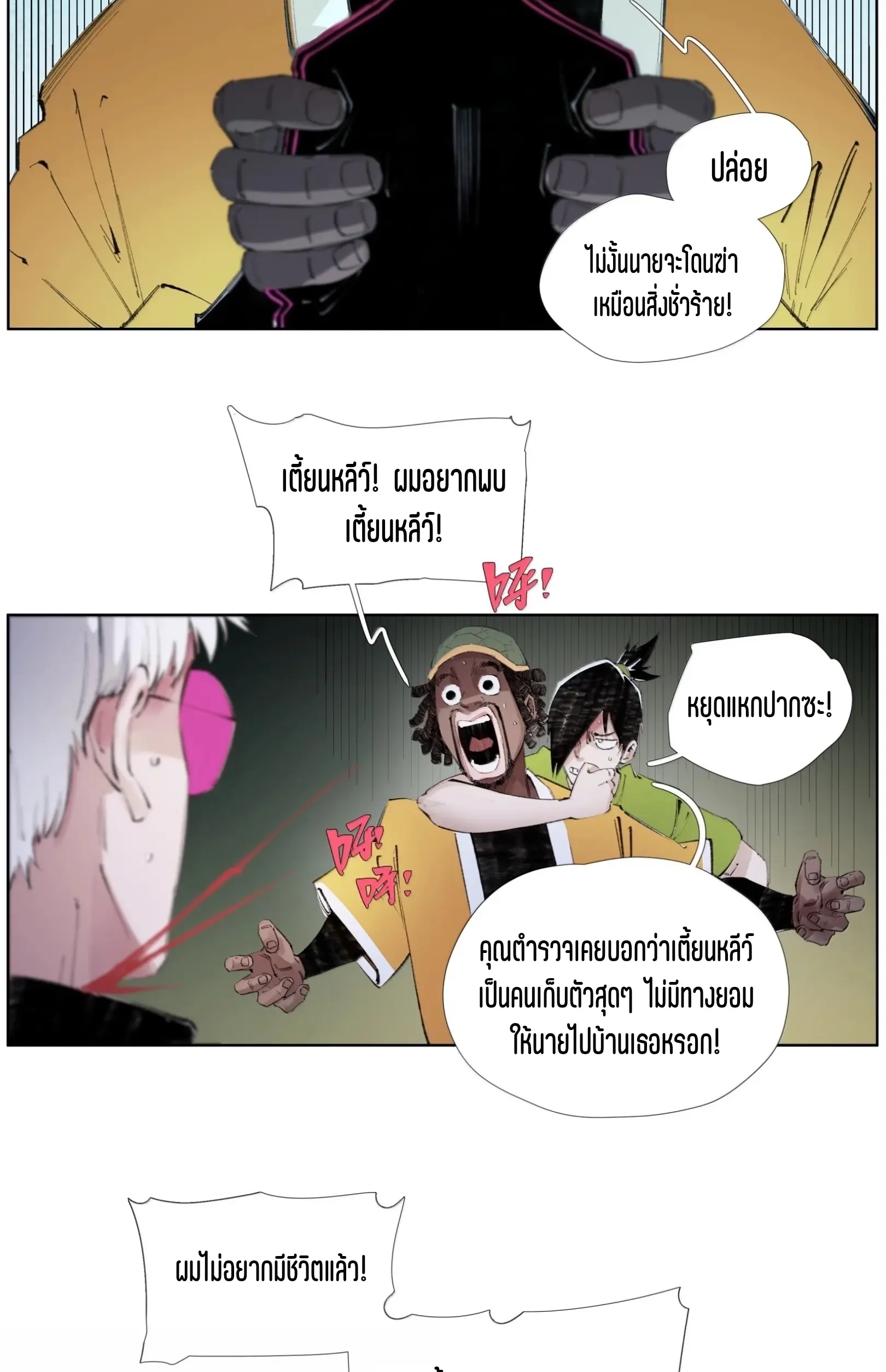 เซียนบุกเบิก ตอนที่ 26 หน้า 14