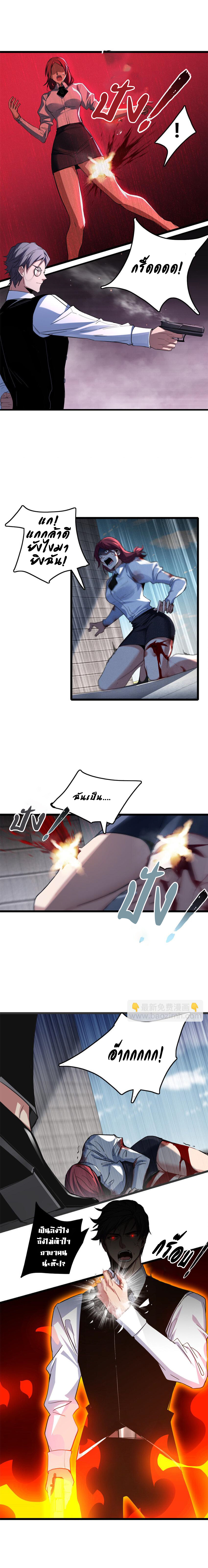 [ชนจีน] ฉันแค่อยากเล่นเกมส์เงียบๆ [I Just Want to Play the Game Quietly] ตอนที่ 71 หน้า 3