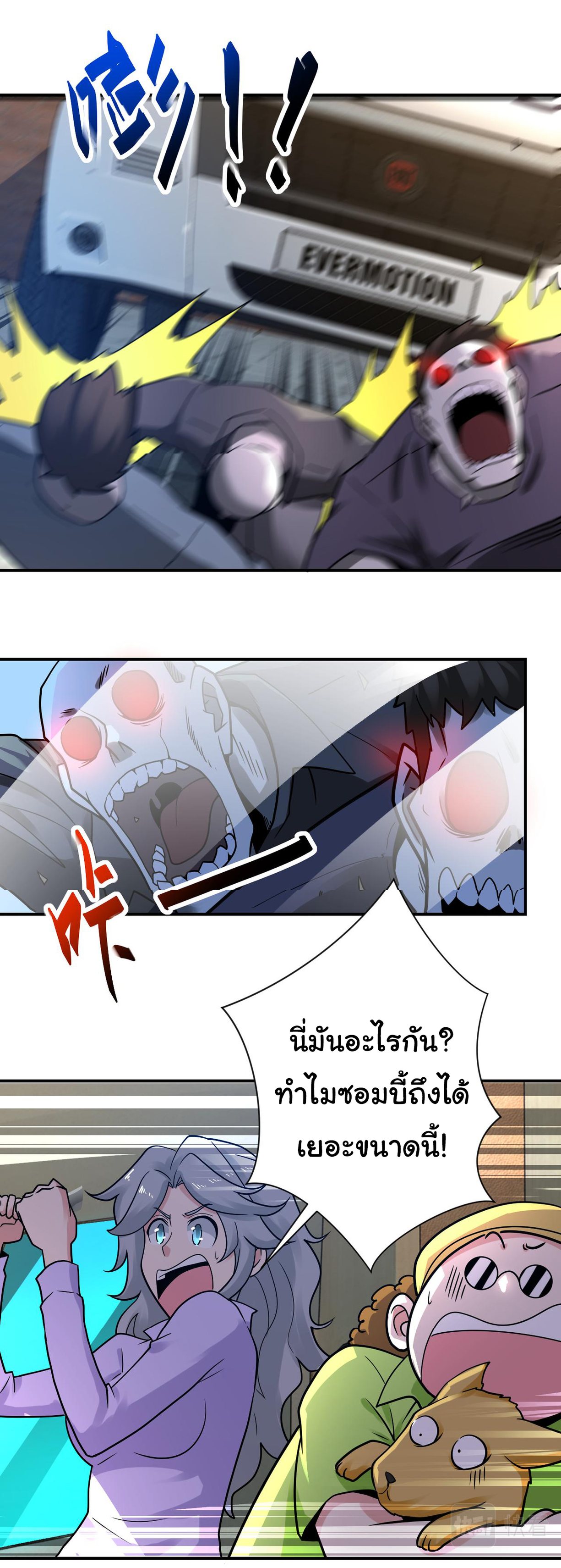 Apocalyptic Super System ตอนที่ 347 หน้า 3