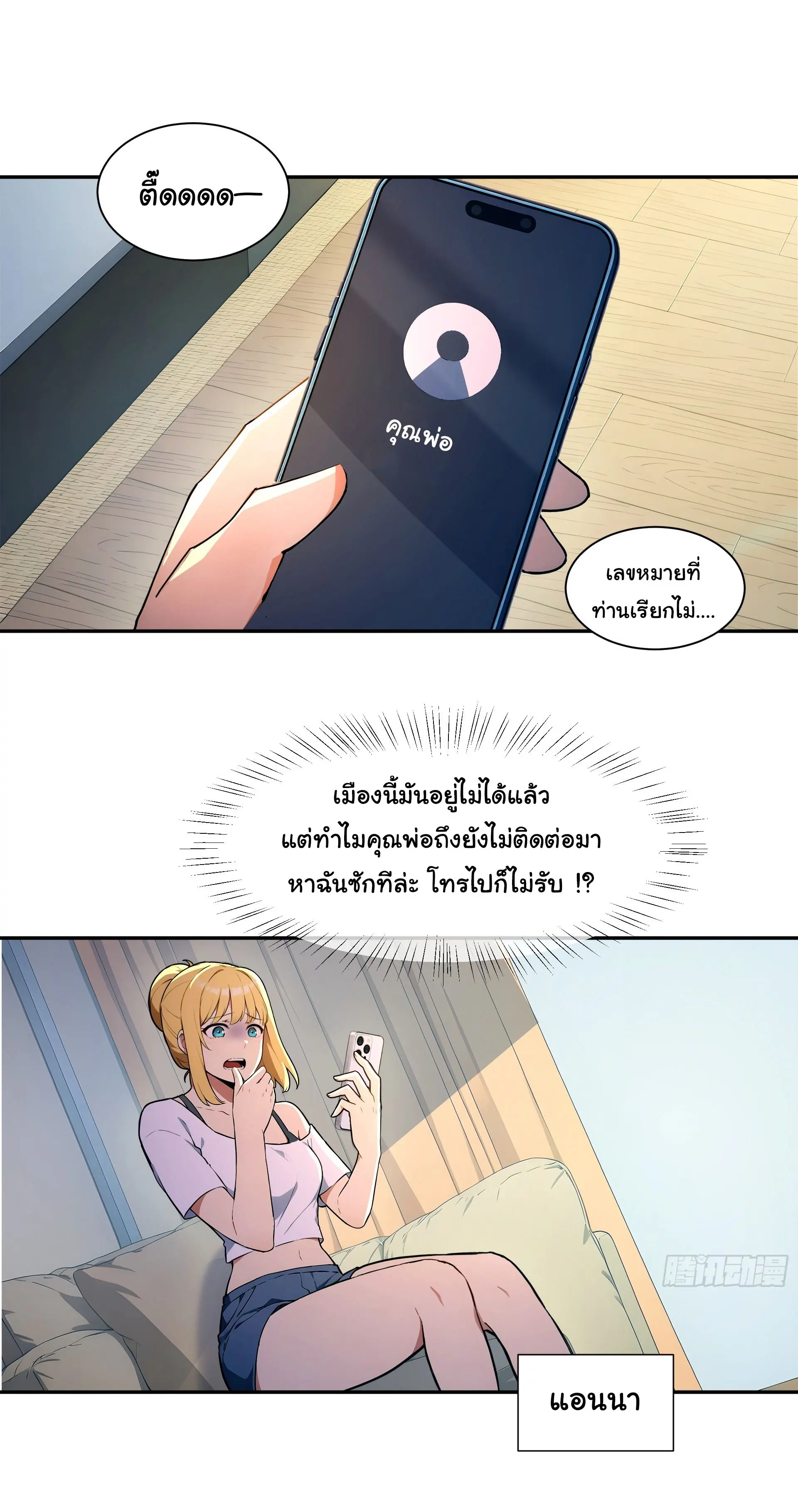 พลิกชะตาทีมท้าสวรรค์ ( Doomday Rebirth ) ตอนที่ 14 หน้า 17