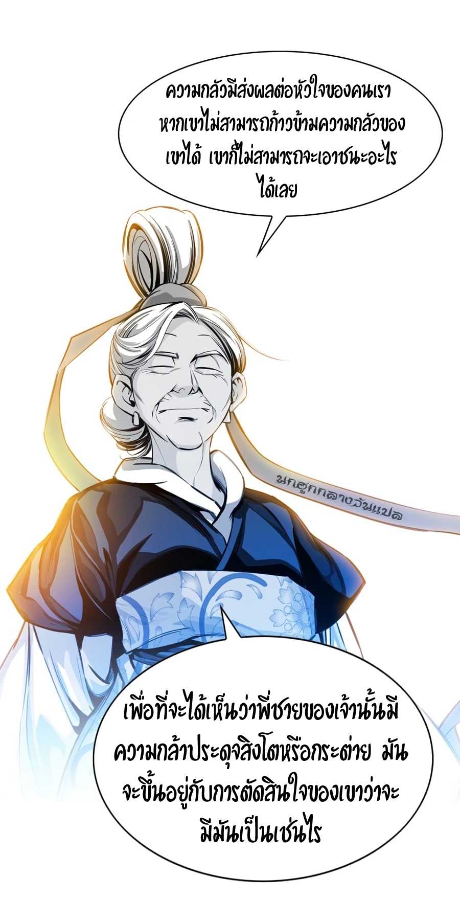 เส้นทางสู่สวรรค์ ตอนที่ 5 หน้า 58