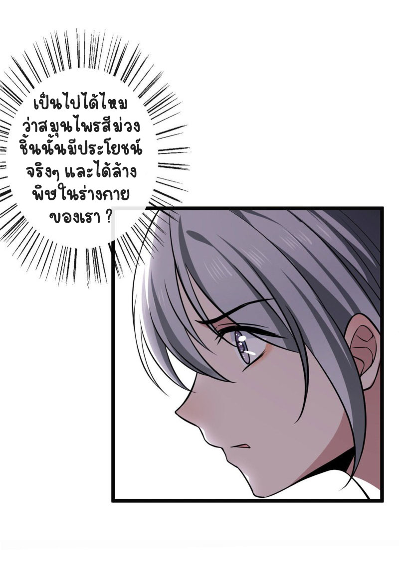 ปิ๊งรักทรราชจอมลวง ตอนที่ 21 หน้า 20