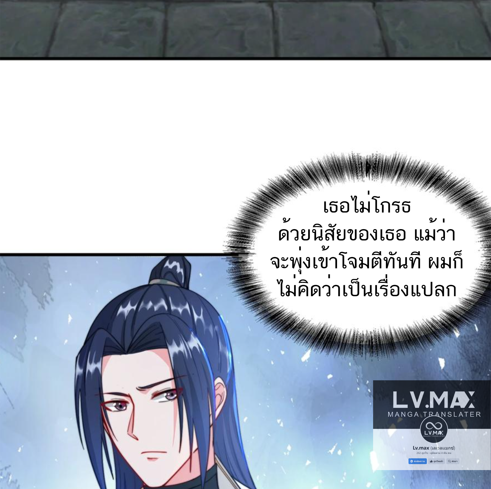 ชะตาตัวร้ายอย่างข้าจะตบ ตัวเอกก็ไม่ใช่เรื่องยากเกินไป ถูกไหม ? ตอนที่ 25 หน้า 51