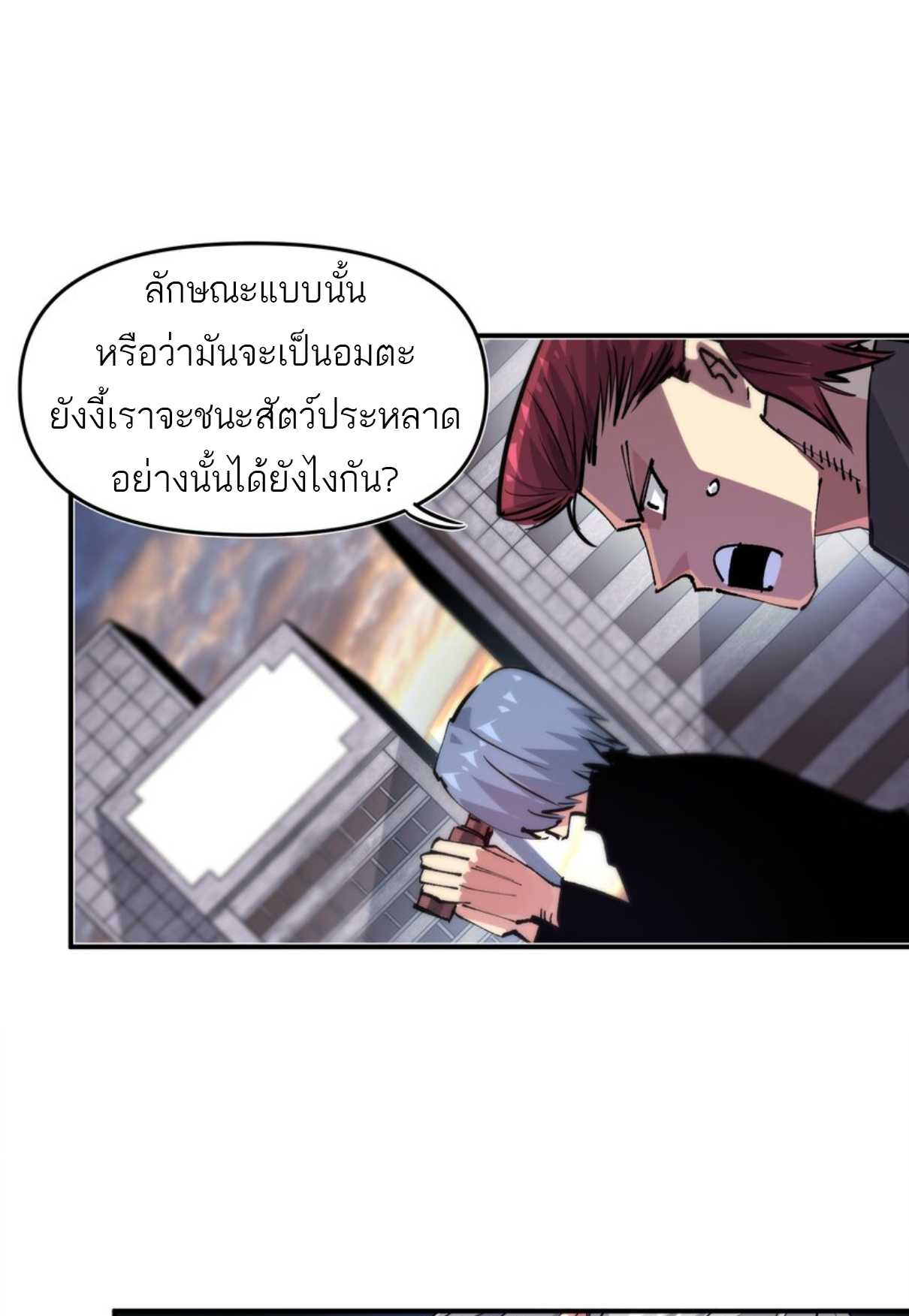 The Evolution ย้อนเวลากลับมาเพื่อกู้โลก ตอนที่ 11 หน้า 27