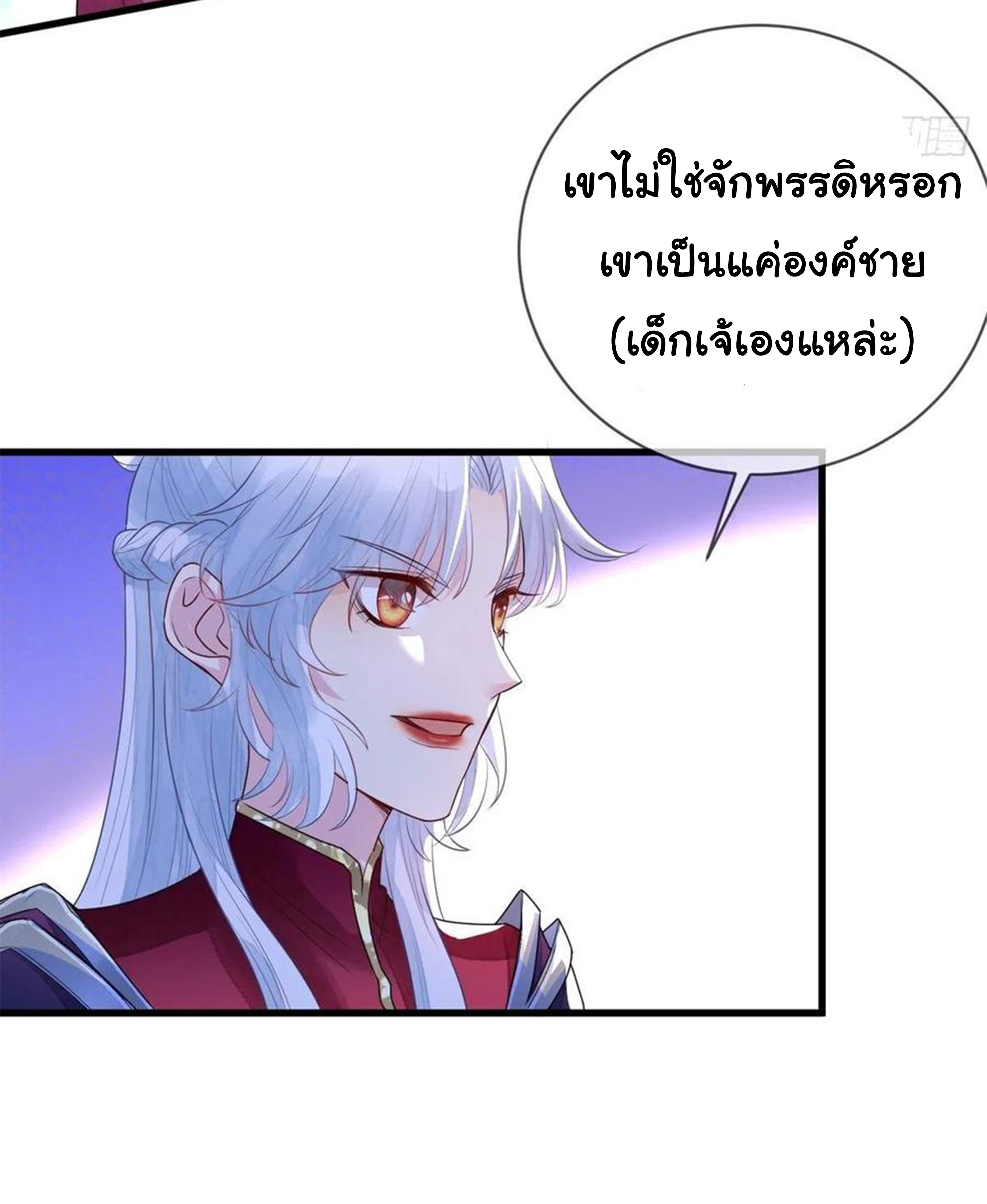 จักรพรรดินีสงคราม เกิดใหม่ในโลกซอมบี้ (Empress of the last days) จบ ตอนที่ 21 หน้า 24