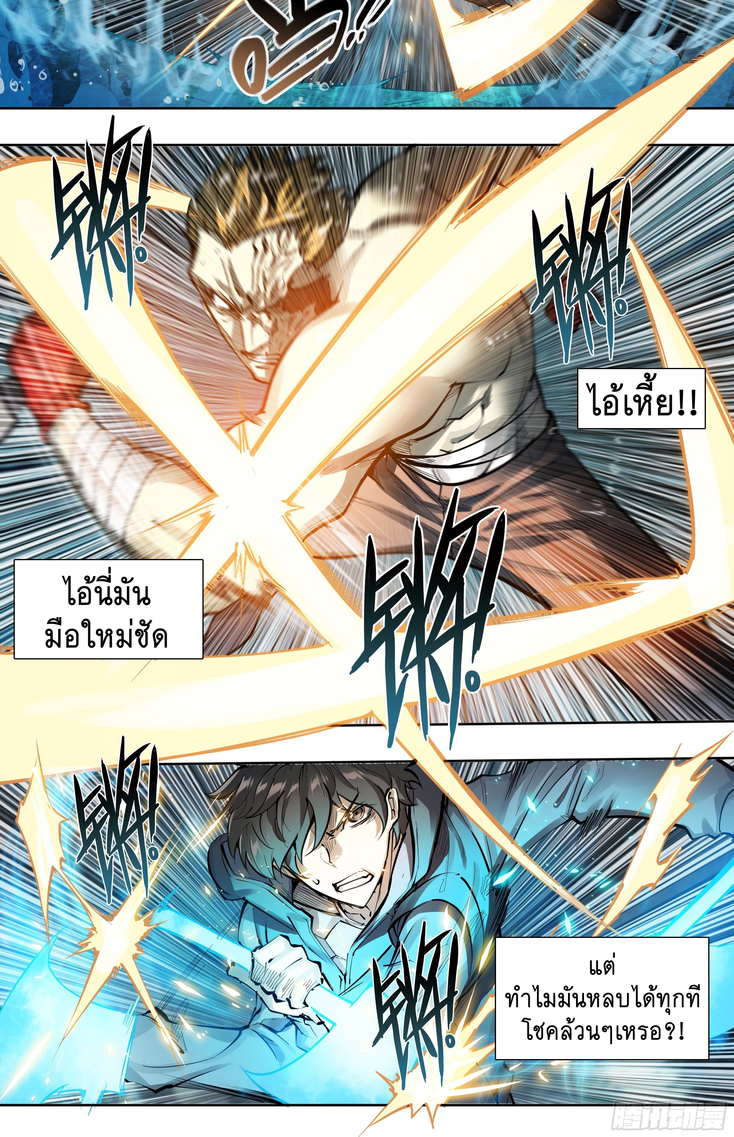 Apocalypse Forecast ตอนที่ 47 หน้า 25