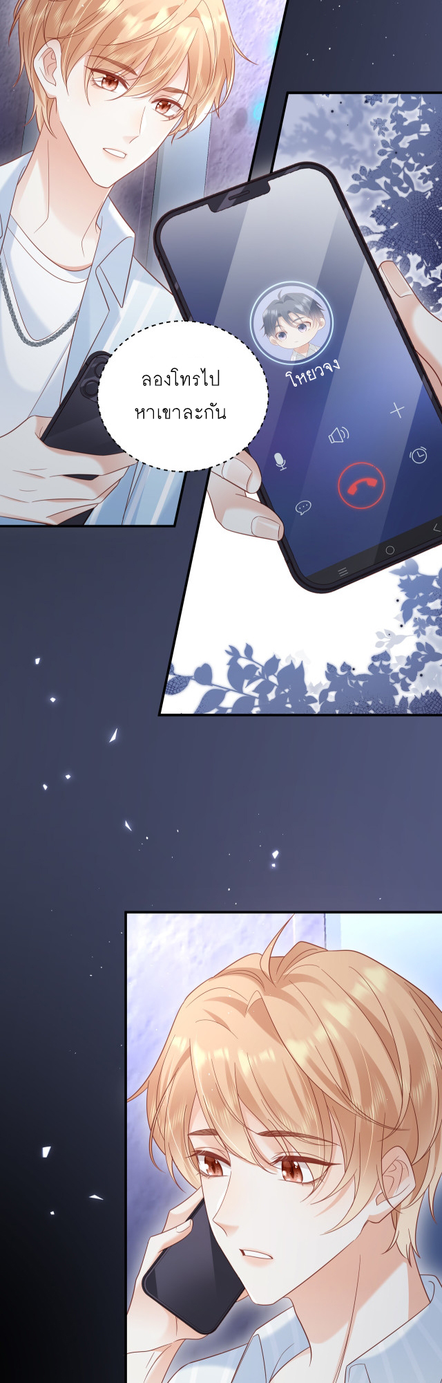 ซ่อนแอบ (BL) ตอนที่ 23 หน้า 10