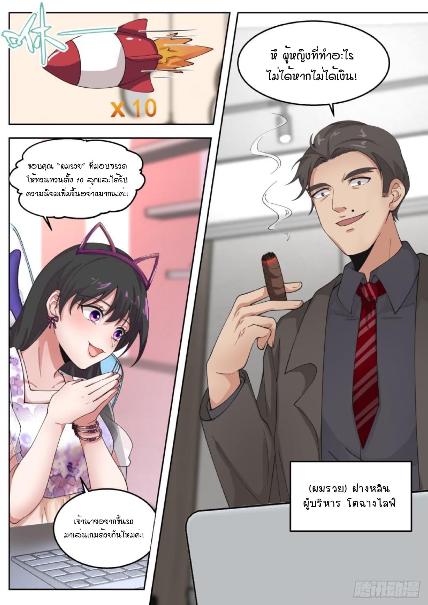 ฉันส่งของจนได้รางวัลสุดล้ำค่า ตอนที่ 4 หน้า 3