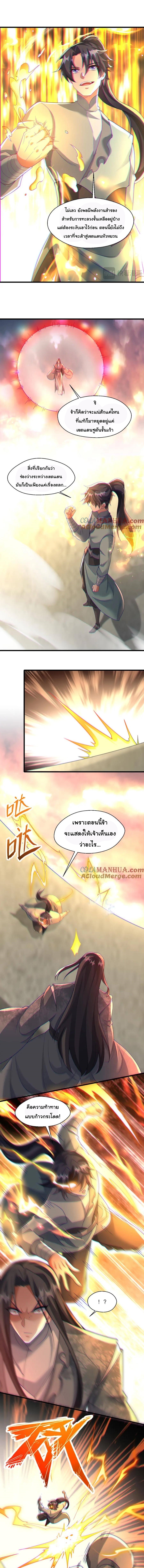 เทพเซียนหมื่นวิถี ตอนที่ 59 หน้า 3