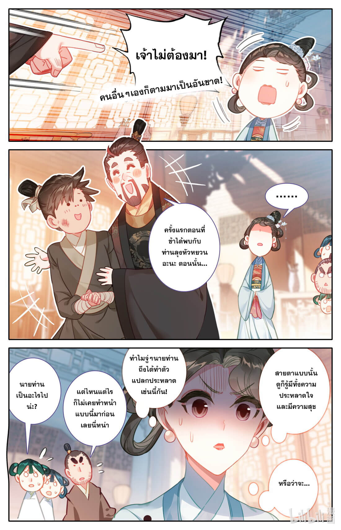 A record of a mortal's journey to immortality(ทันจีน) ตอนที่ 139 หน้า 11