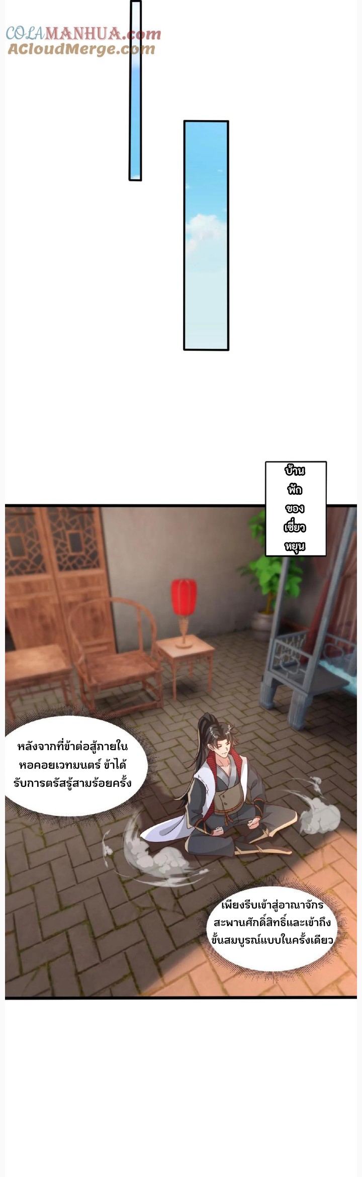 i can infinite epiphany ระบบศักดิ์สิทธิ์ ข้าสามารถตรัสรู้ได้ไม่มีที่สิ้นสุด ตอนที่ 84 หน้า 7