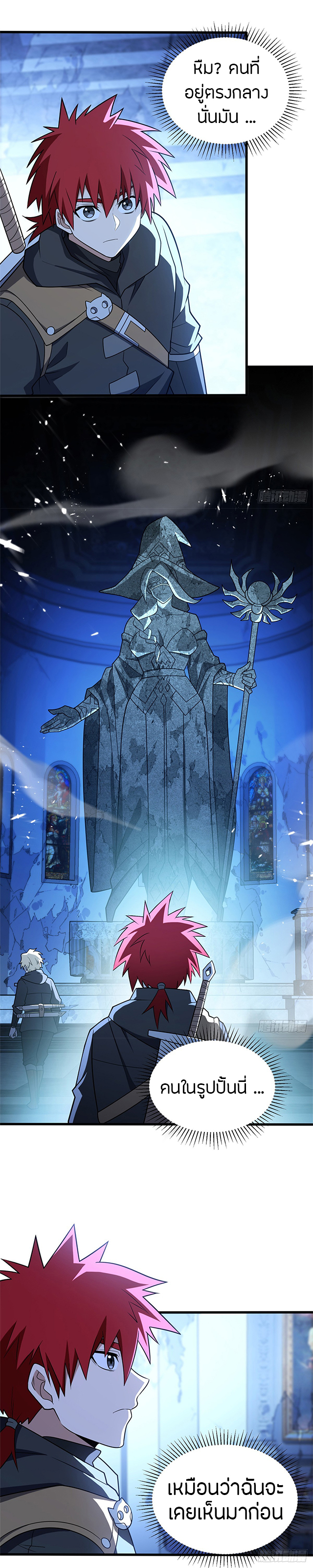 การกลับชาติมาเกิดของมังกร ตอนที่ 96 หน้า 9