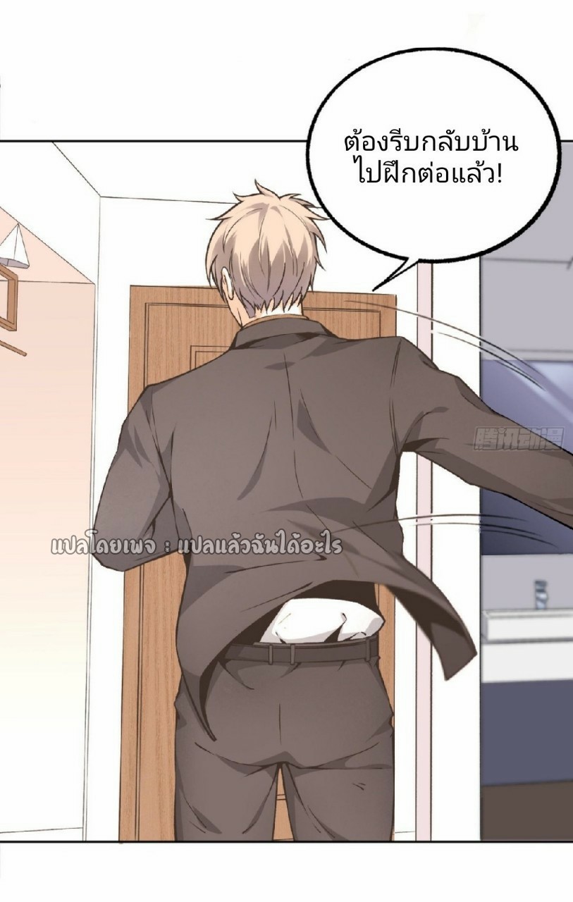 ยอดคนอัจฉริยะ ซุปเปอร์ไวรัสกลายพันธุ์ ตอนที่ 29 หน้า 8