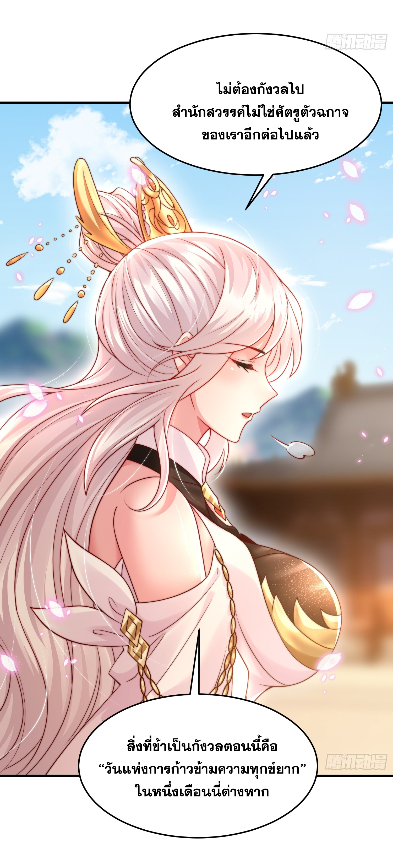 พิชิตใจท่านอาจารย์หญิงผู้งดงาม (ทันจีน) ตอนที่ 24 หน้า 44