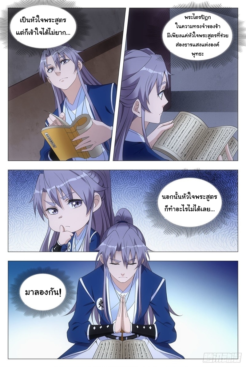 Great Zhou Immort Officials - ข้าราชการอมตะ ตอนที่ 49 หน้า 8