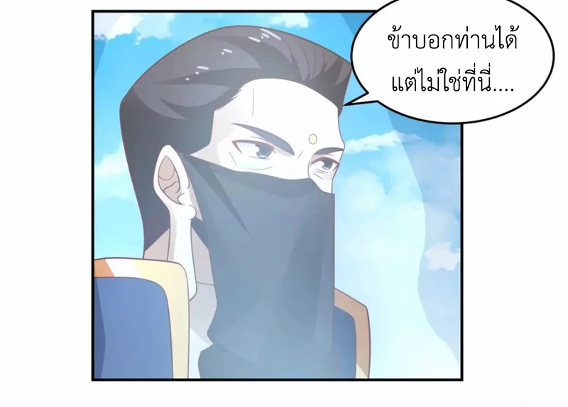 Chaos Alchemist (วิบัติการณ์เทพเซียนโอสถ) ตอนที่ 137 หน้า 17