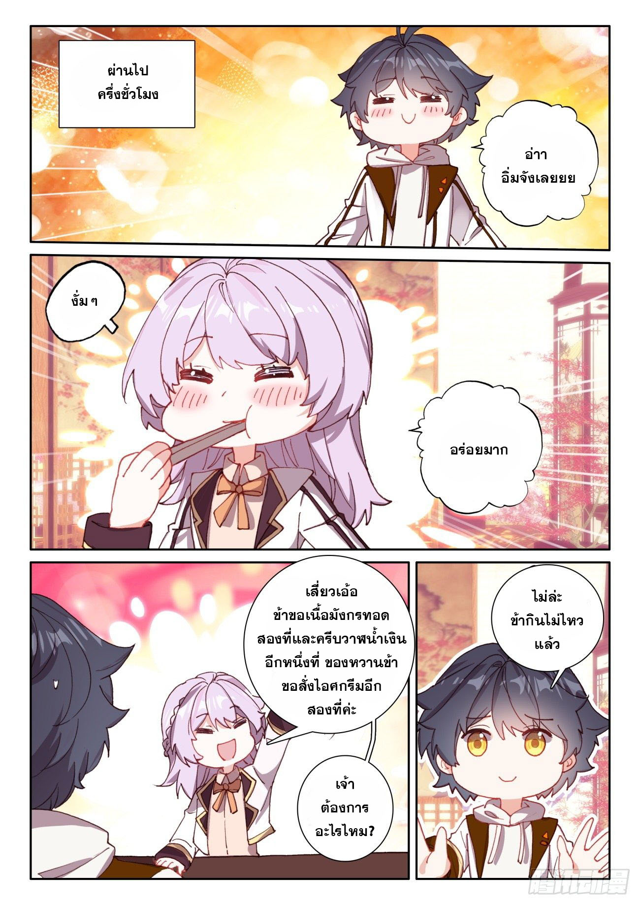 Child of light บุตรแห่งแสง ตอนที่ 43 หน้า 17